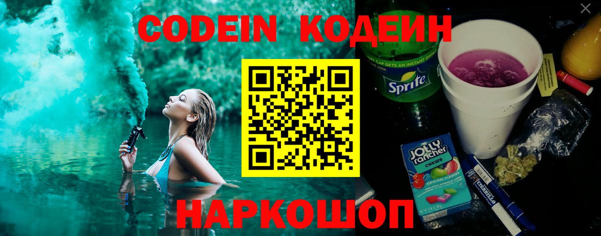 Codein Purple Drank Лабинск