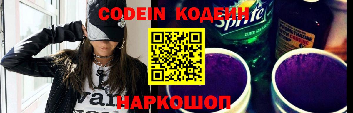 Кодеин напиток Lean (лин)  Вход с VPN  Кодеиновый сироп Lean напиток Lean (лин)  Лабинск 