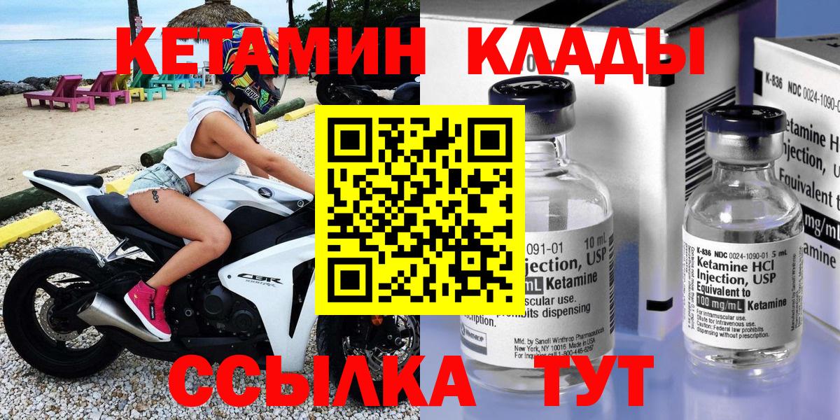 Лабинск  КЕТАМИН ketamine  Вход с VPN 