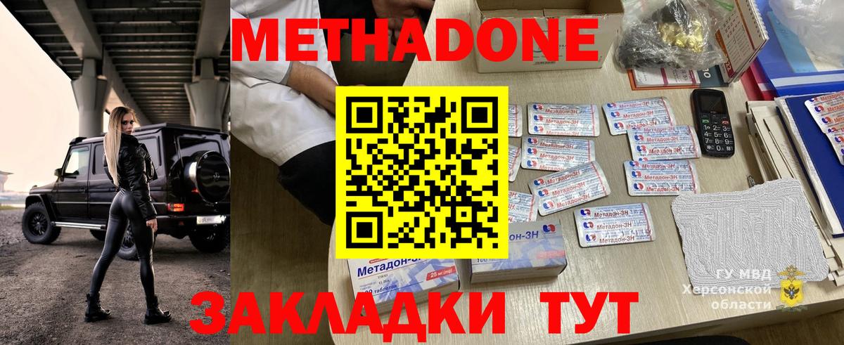 МЕТАДОН кристалл Лабинск