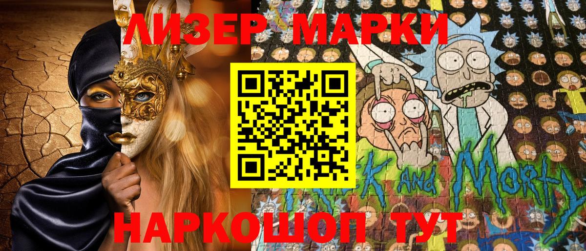 Марки N-bome 1,5мг Лабинск